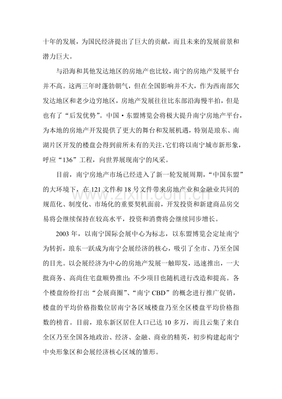 南宁某地产商城策划报告.docx_第2页