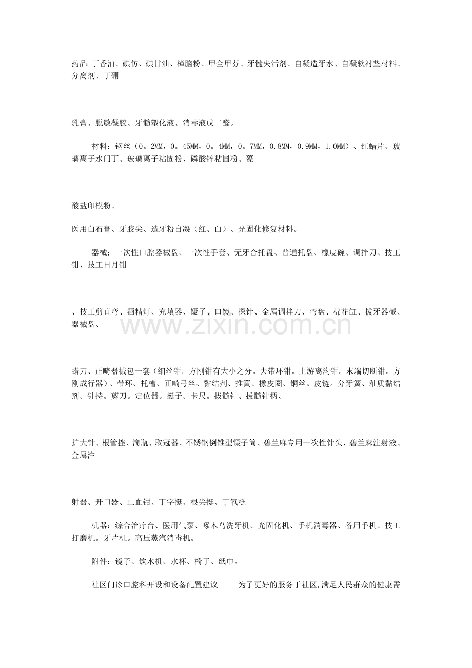 口腔门诊开业基本材料与药品.docx_第1页