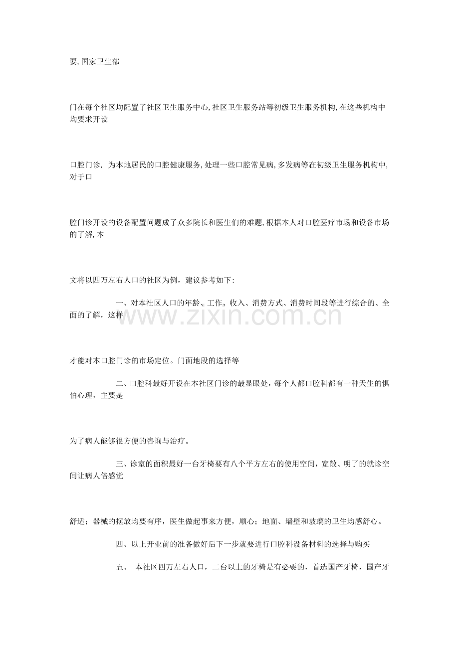 口腔门诊开业基本材料与药品.docx_第2页