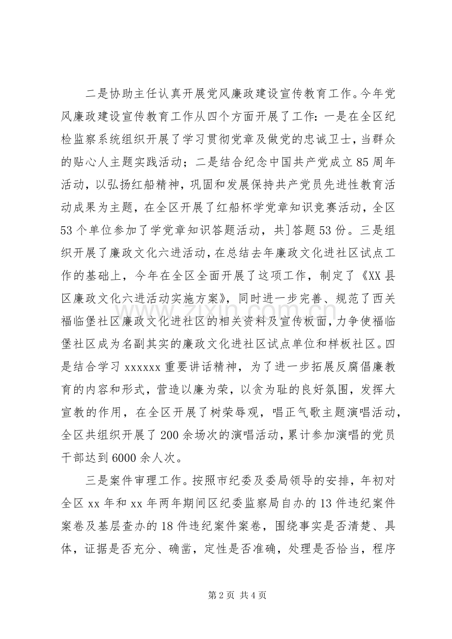 20XX年党员个人总结范文 .docx_第2页