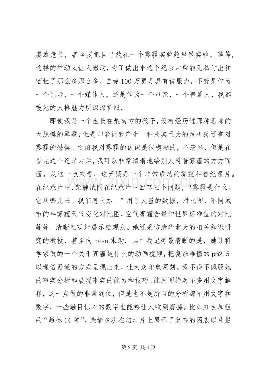 穹顶之下观后心得.docx_第2页