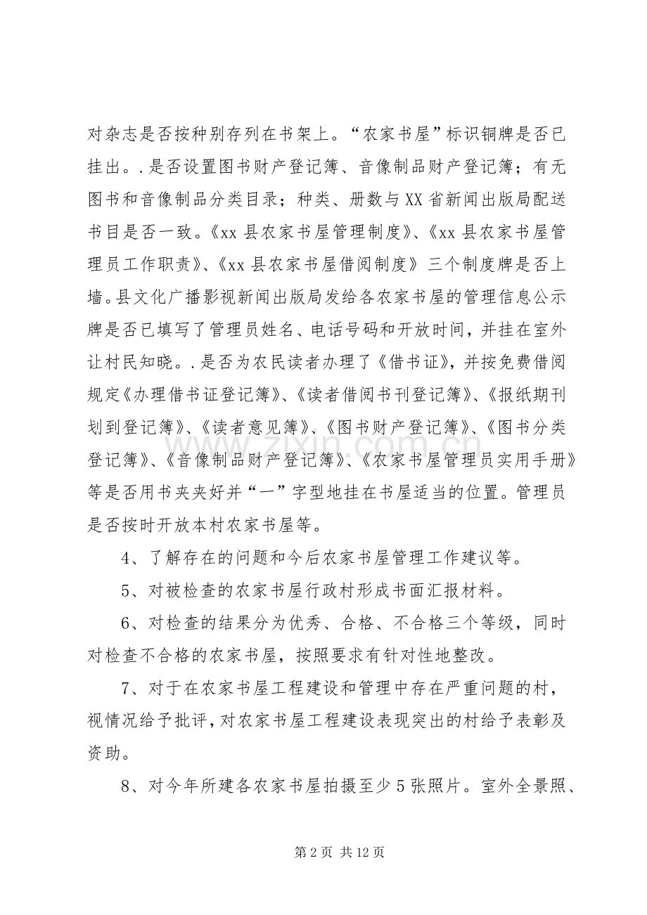 农村工程建设工作总结 .docx_第2页