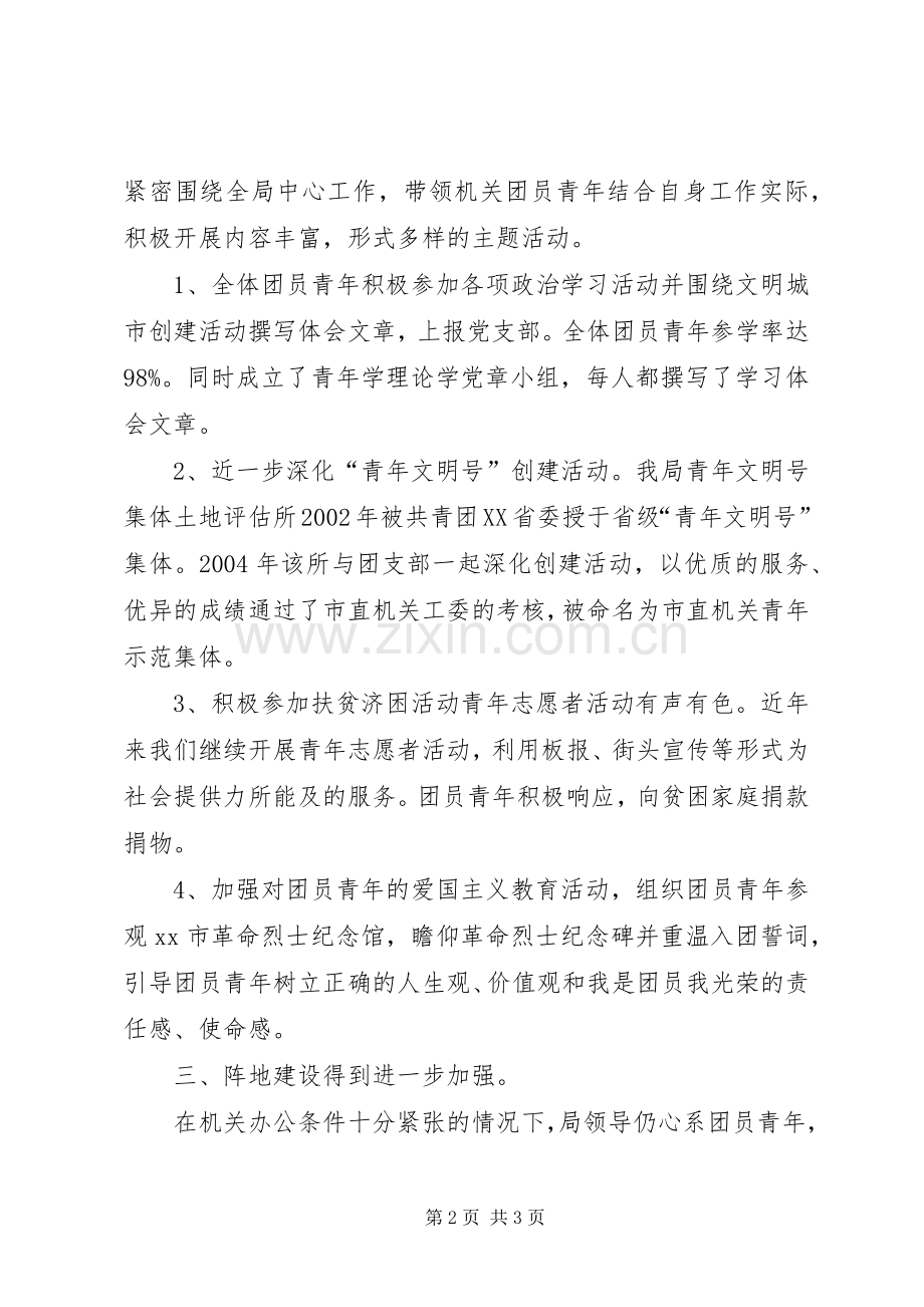 五四红旗团组织创建工作总结 .docx_第2页