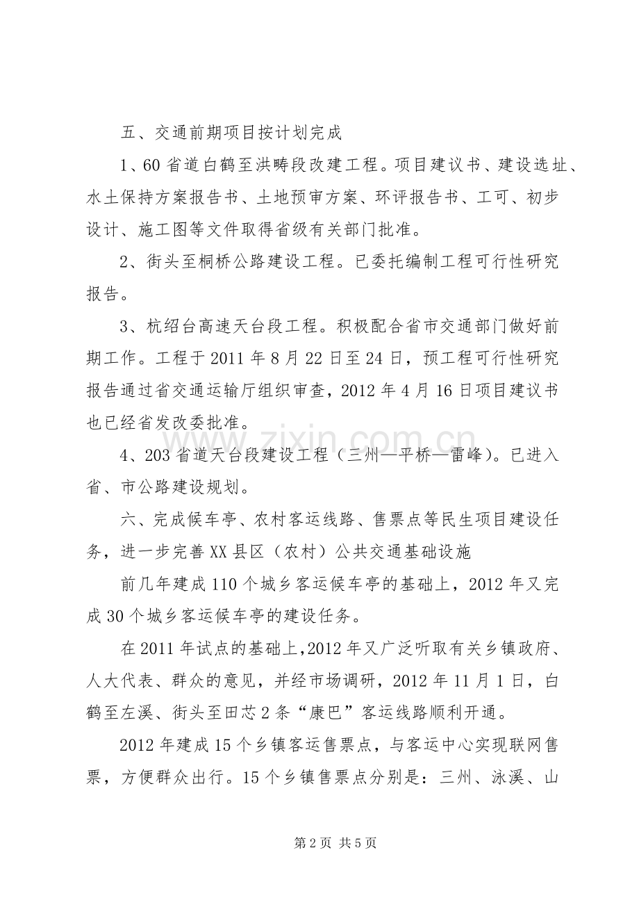 交通运输局领导班子工作总结 .docx_第2页