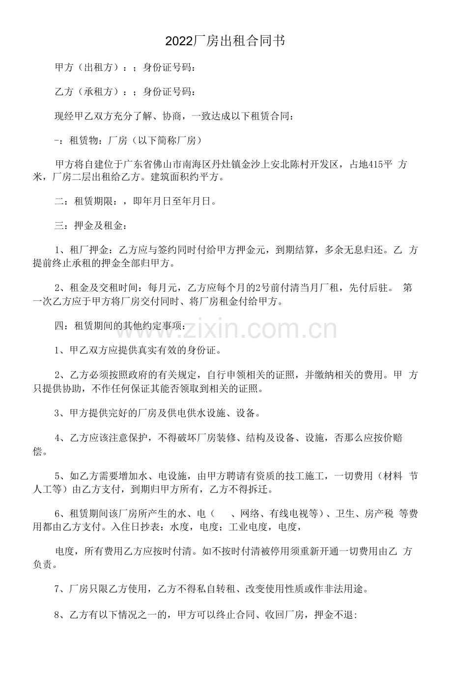 2022厂房出租合同书.docx_第1页