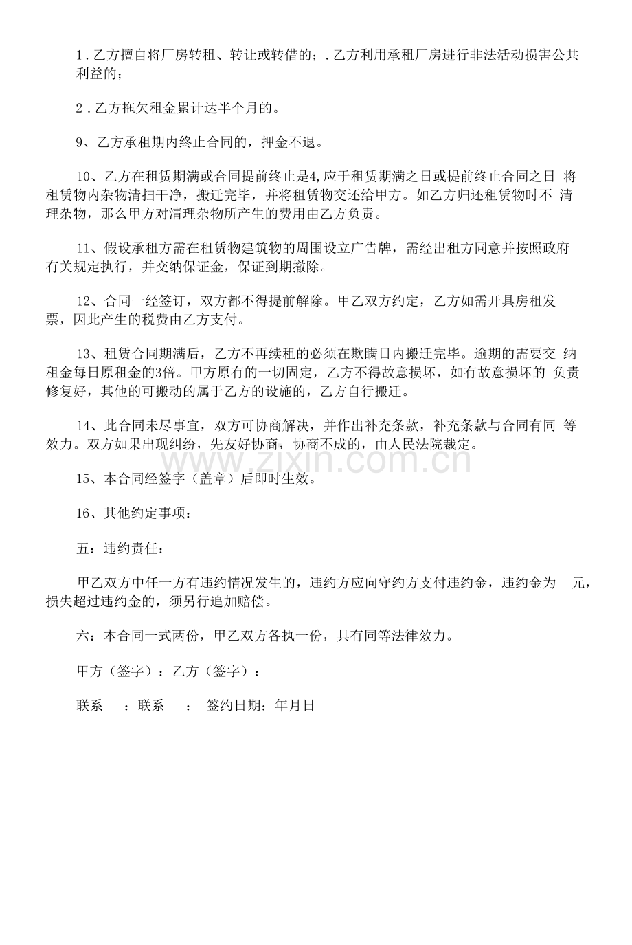2022厂房出租合同书.docx_第2页