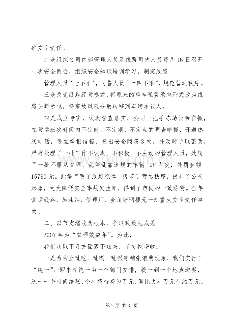 XX年公交公司工作总结 .docx_第2页