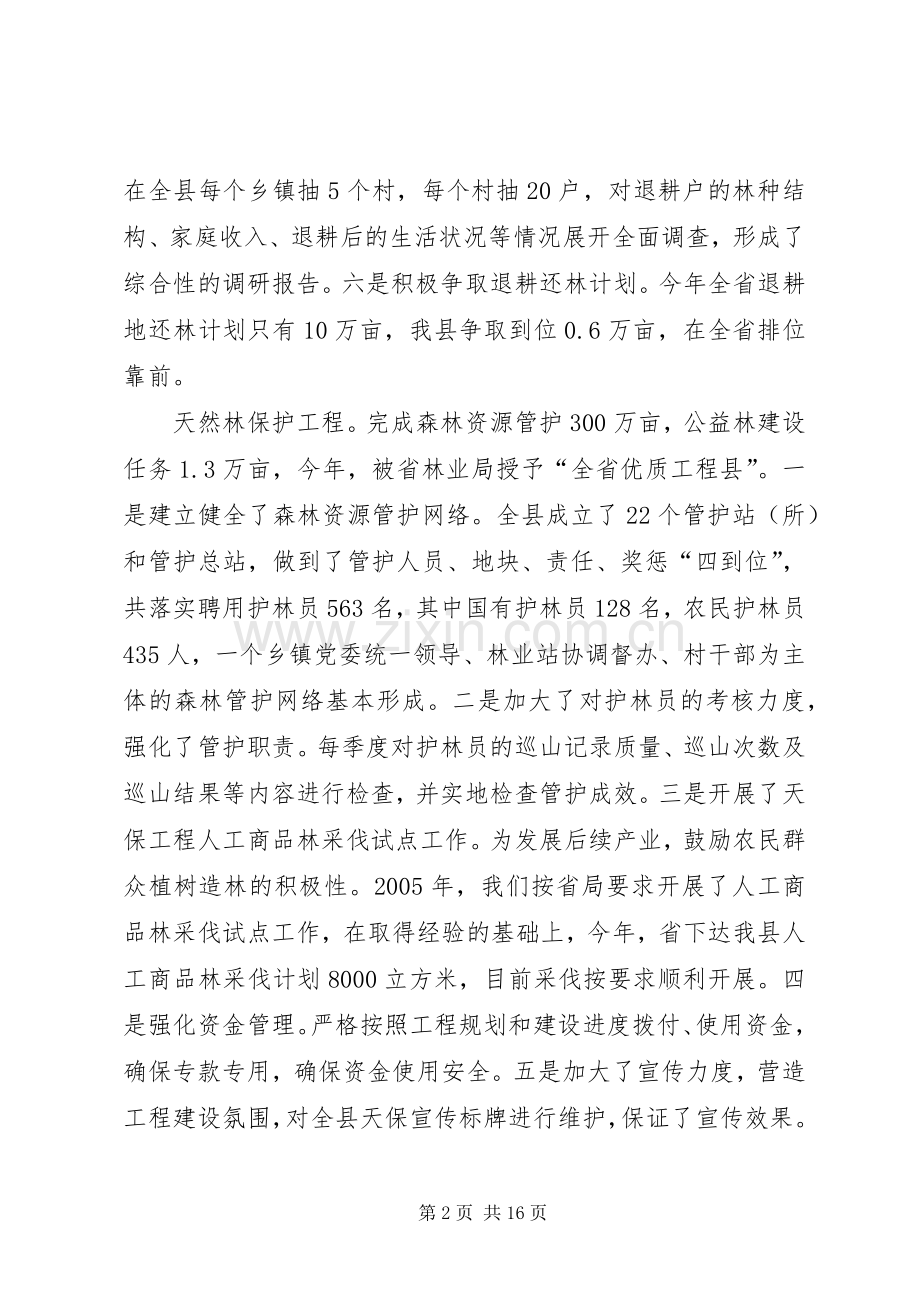 XX年林业工作总结 .docx_第2页