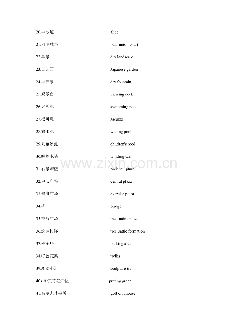 园林专业英语1.docx_第2页