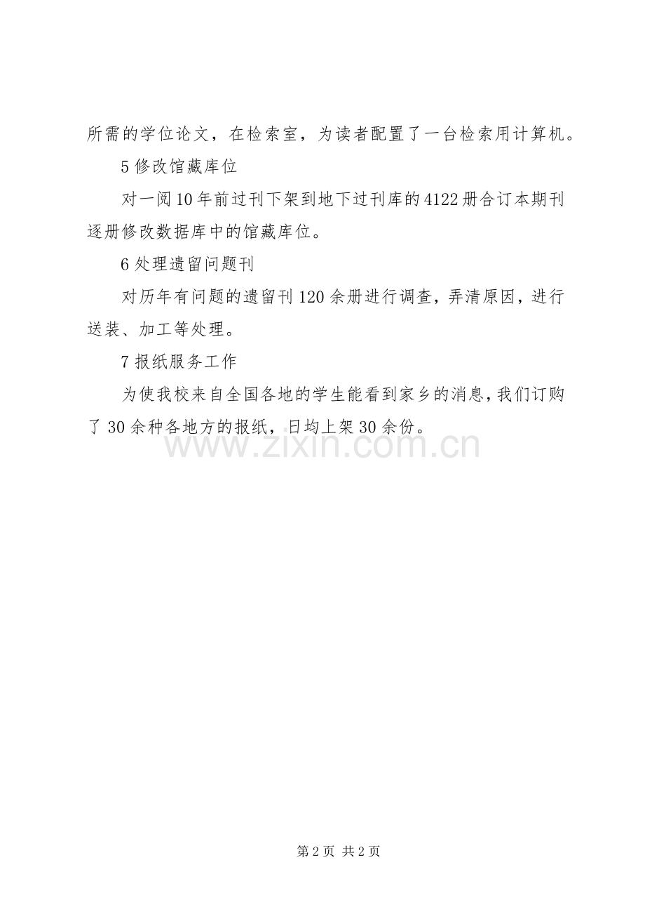 学校图书馆部门工作总结 .docx_第2页