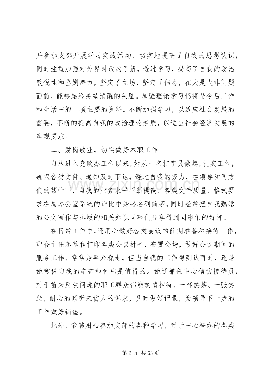 优秀党员主要事迹汇总20篇.docx_第2页