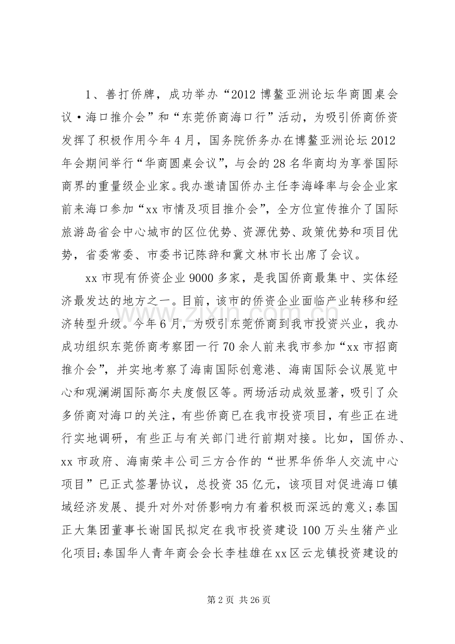 外事侨务办公室工作总结 .docx_第2页