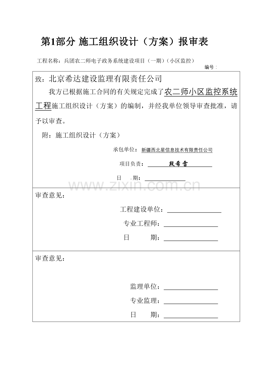 安防监控工程标准竣工资料.docx_第2页