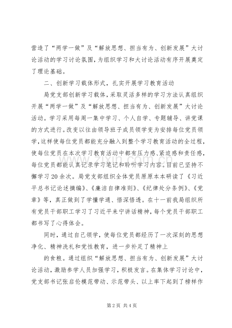 “两学一做”学习教育及“解放思想、担当有为、创新发展”大讨论活动总结 .docx_第2页