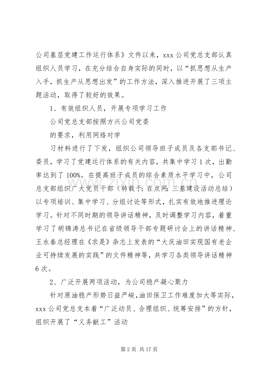 办公室三基建设总结 .docx_第2页