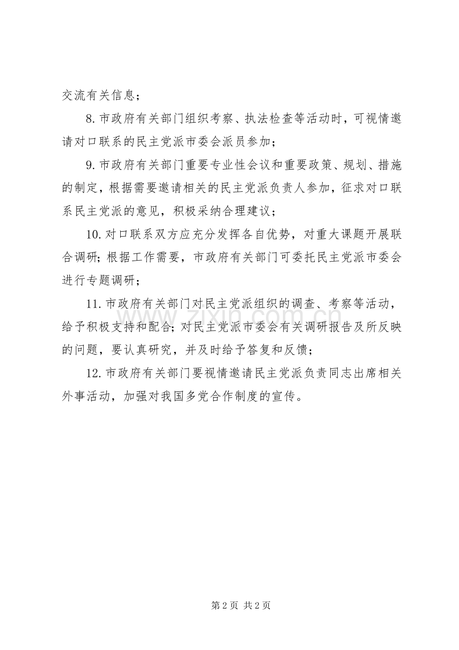 对口联系工作总结 .docx_第2页