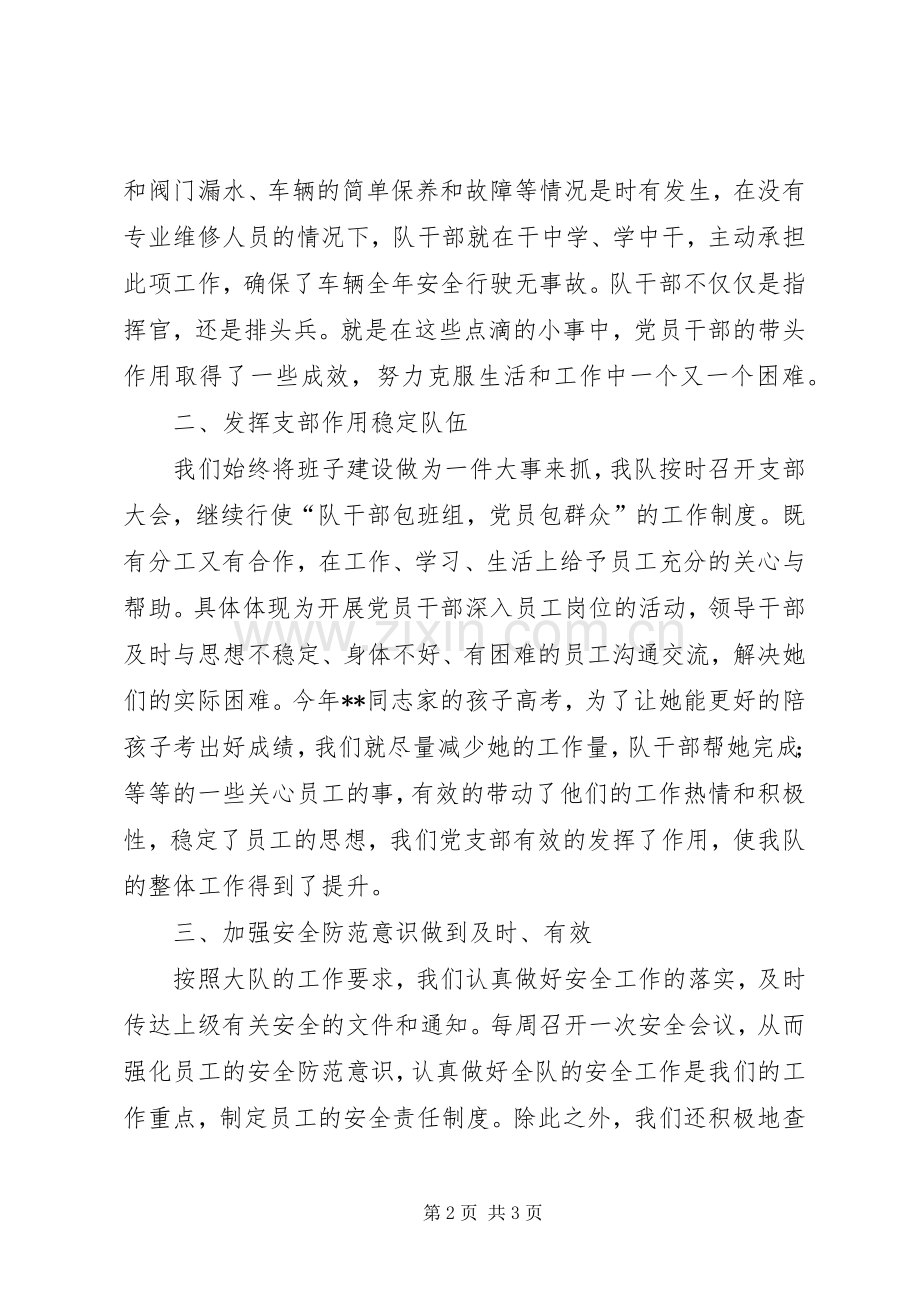 202X年大队党支部工作总结和XX年工作目标.docx_第2页