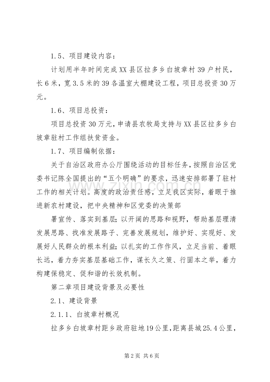 现代温室观后心得.docx_第2页