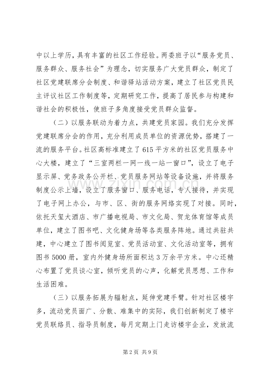 创建省级文明社区总结材料 .docx_第2页
