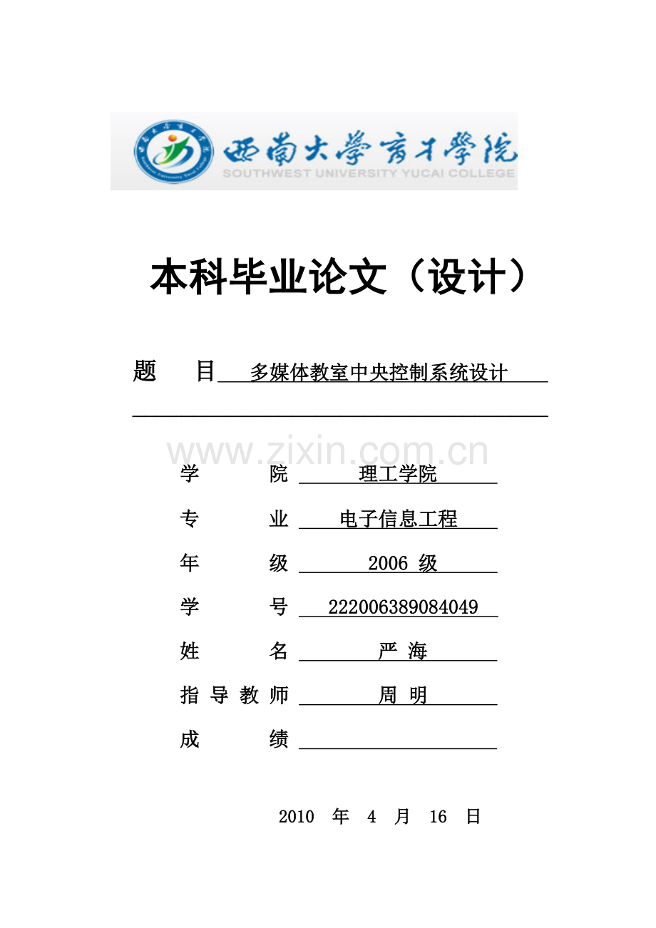 基于CPLD的多媒体教室中央控制系统的设计.docx_第1页