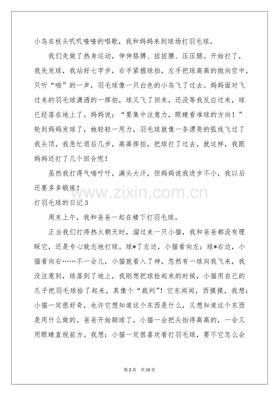 打羽毛球的日记(15篇).docx_第2页