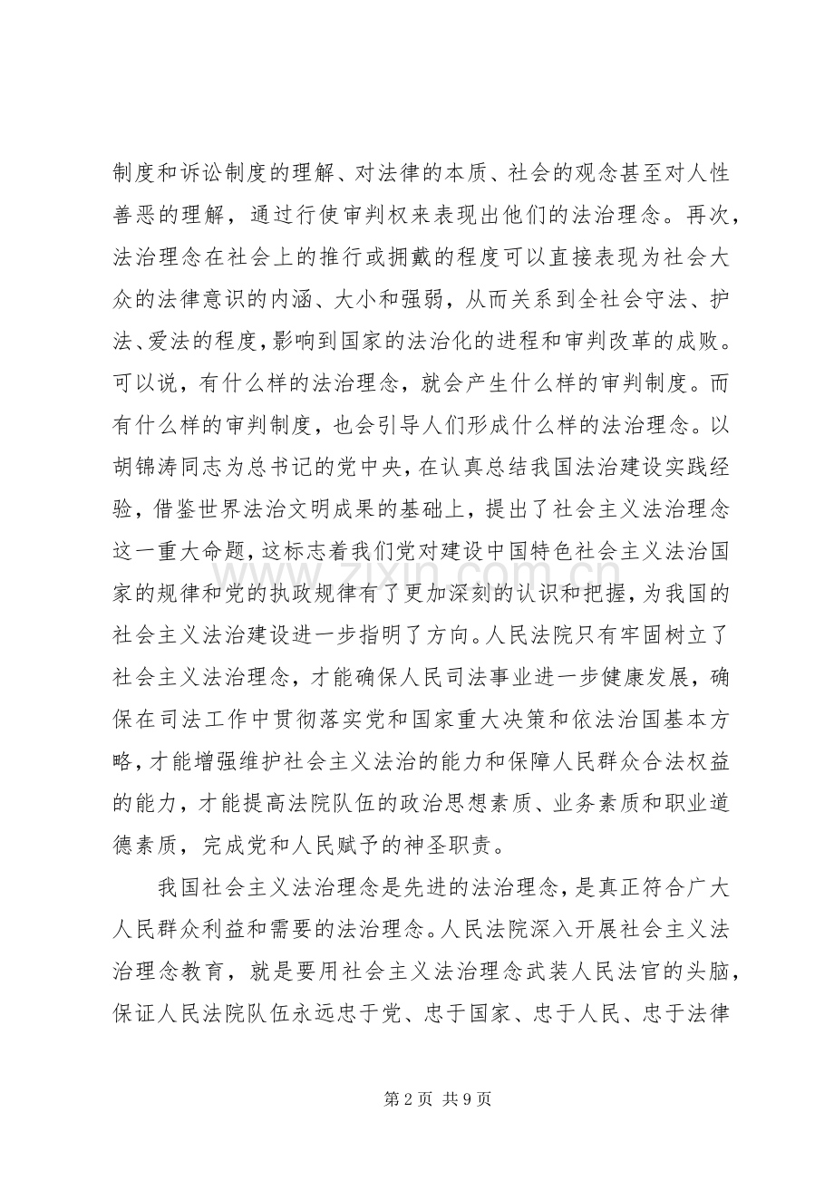 社会主义法治理念学习体会心得（七）.docx_第2页