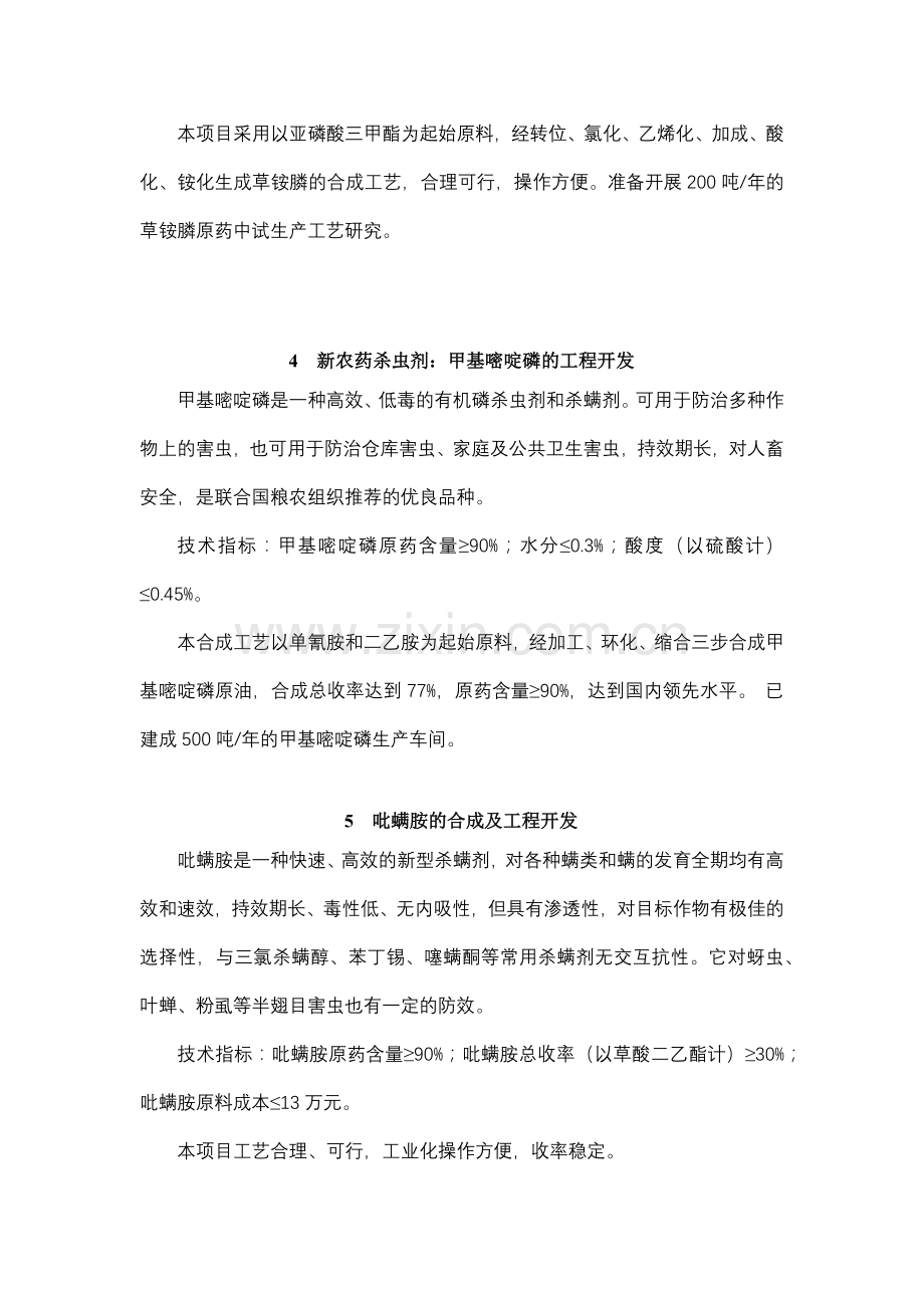 微生物反应制备生理活性物质虾青素.docx_第2页