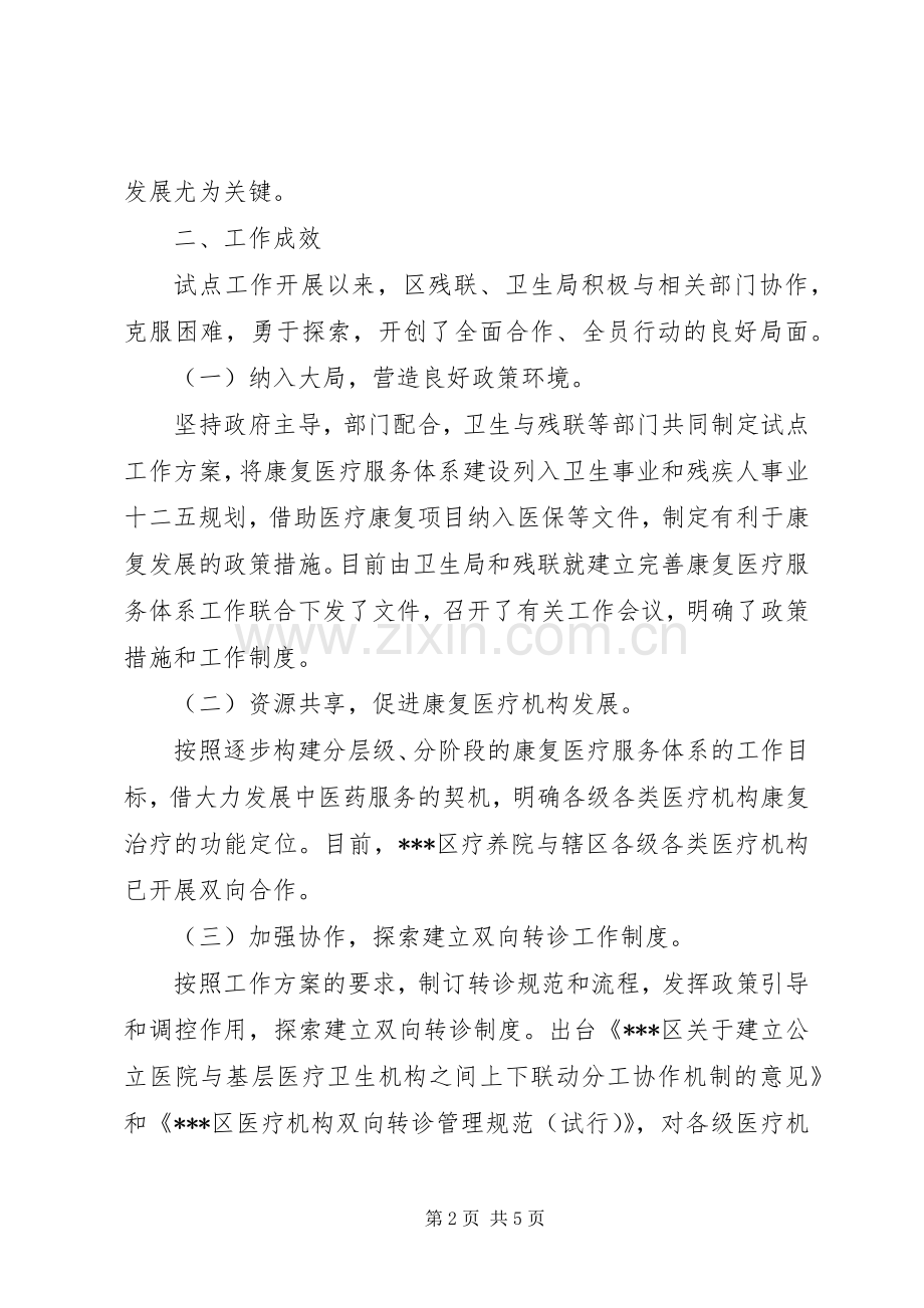 康复医疗体系建设工作总结 .docx_第2页