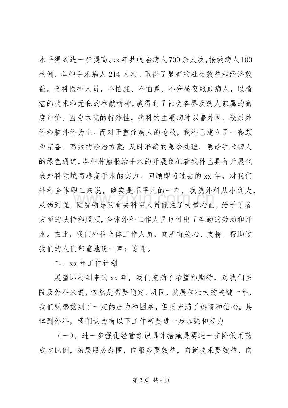 20XX年外科年终个人总结范文开头.docx_第2页