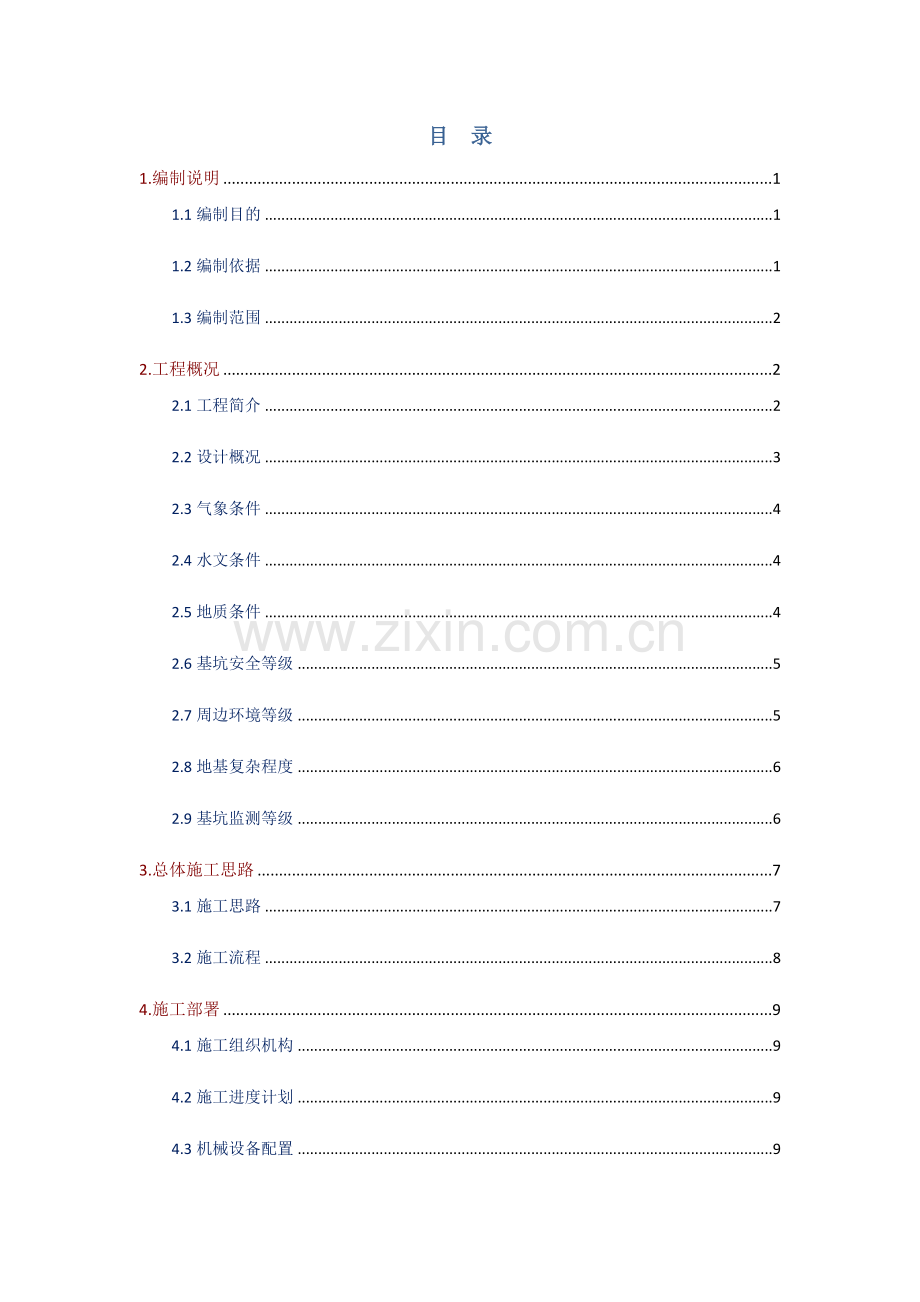 排水管道专项方案培训资料.docx_第1页