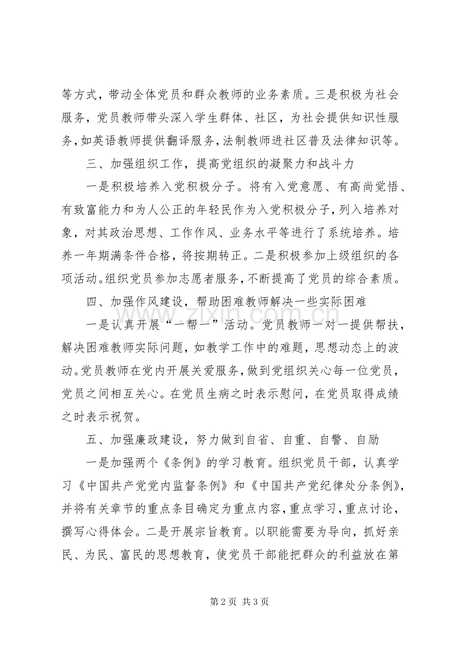 202X年党员之家工作总结.docx_第2页