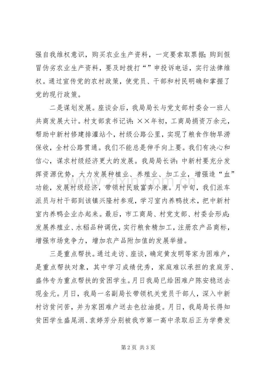 工商局小康工作队工作总结 .docx_第2页