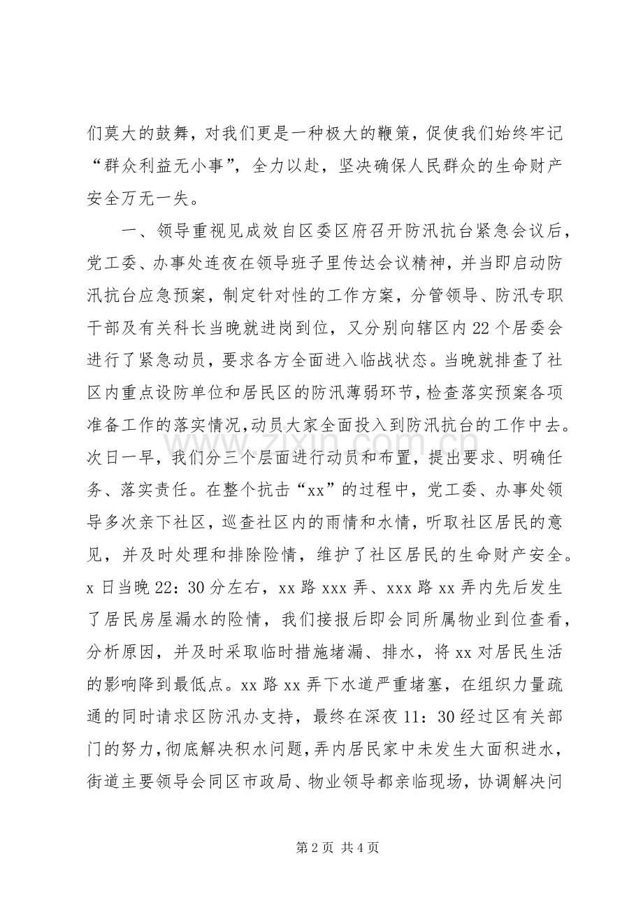 XX街道迎战“XX”自然灾害工作总结 .docx_第2页