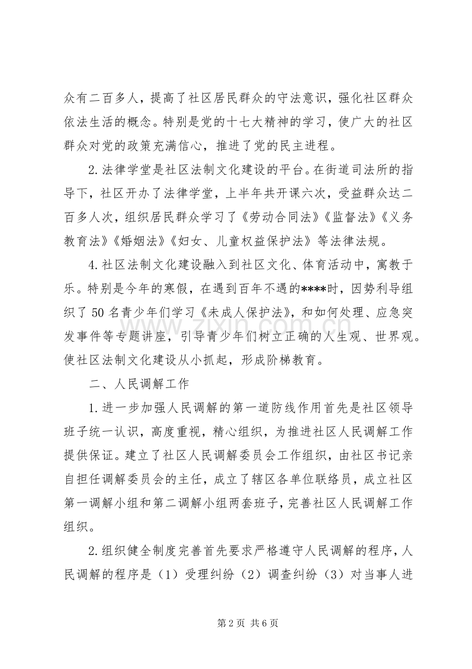 20XX年社区司法个人年终总结.docx_第2页