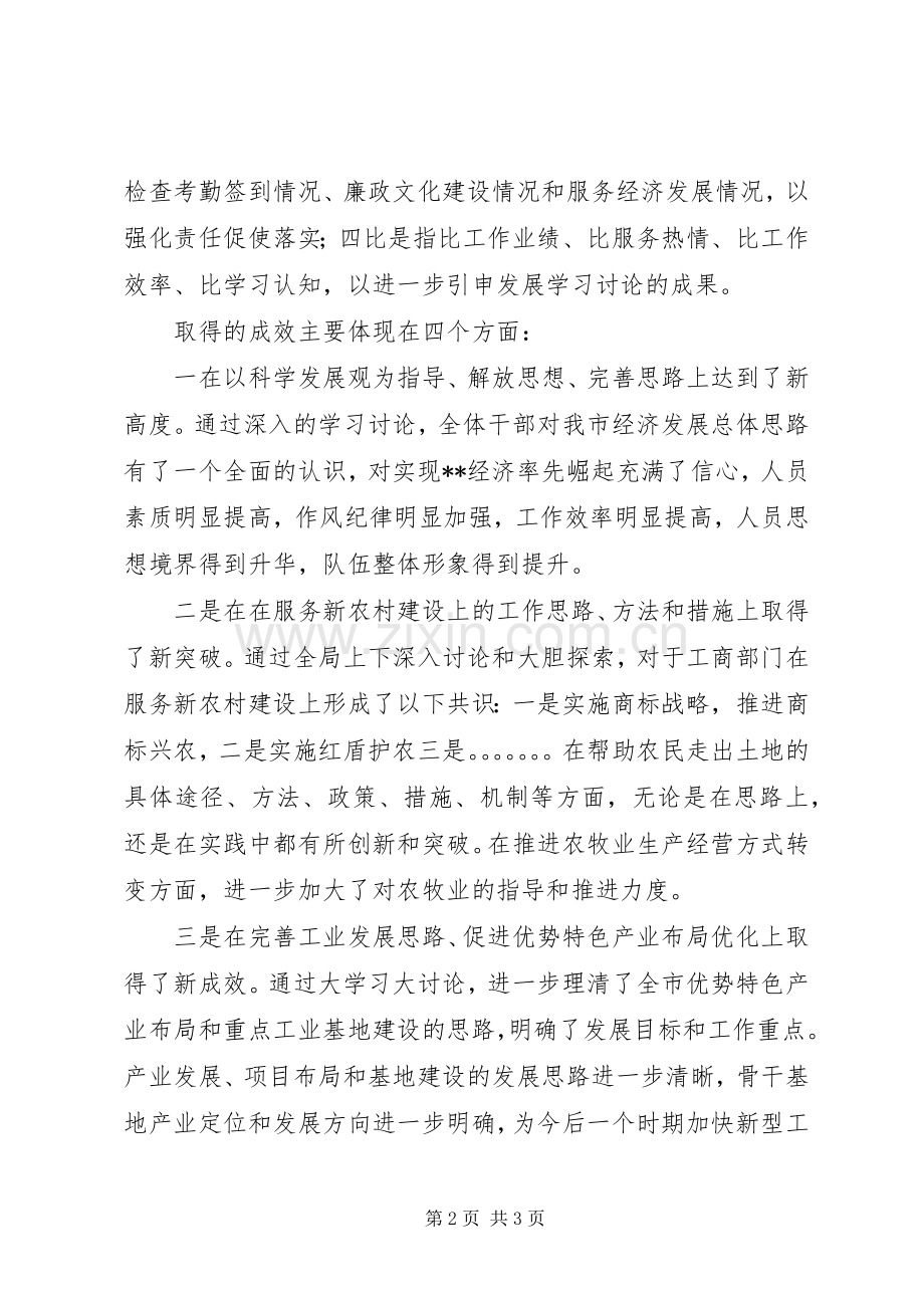 工商局转变思想大讨论活动总结 .docx_第2页
