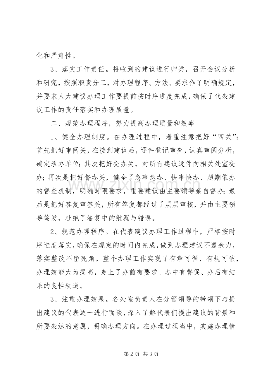 人大建议年终工作总结 .docx_第2页