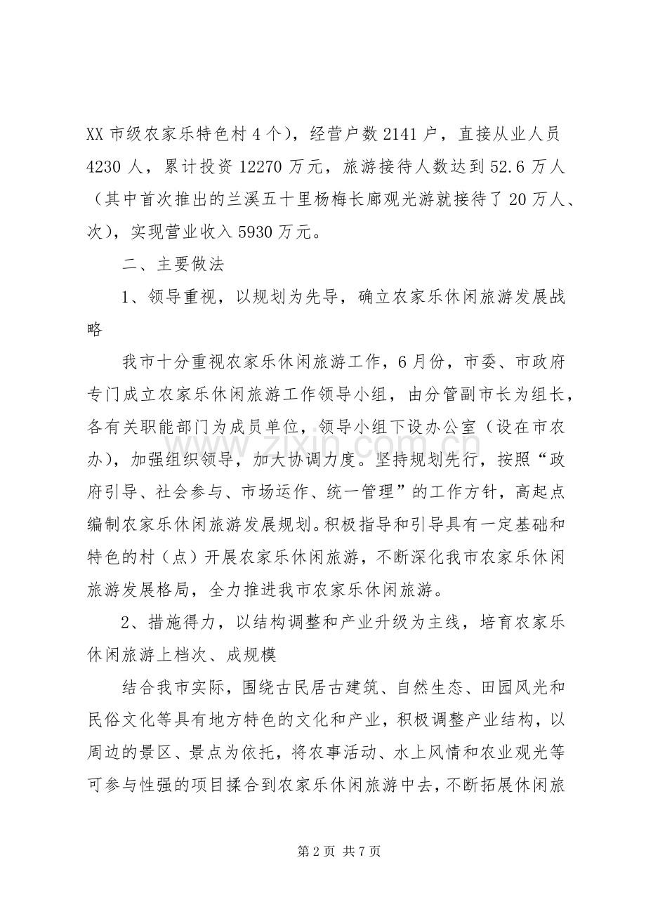 XX年农家乐工作总结 .docx_第2页
