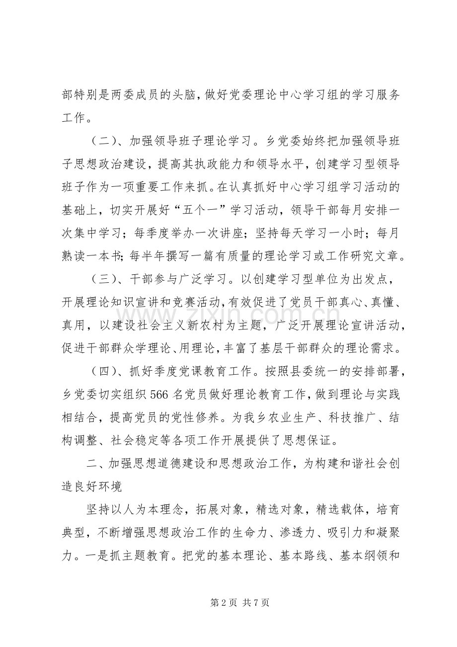 乡镇党委宣传思想工作总结 .docx_第2页
