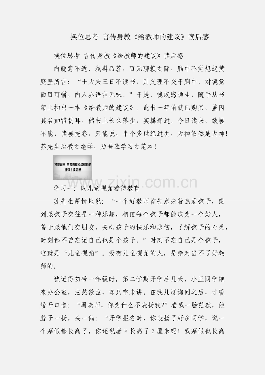 换位思考 言传身教《给教师的建议》读后感.docx_第1页