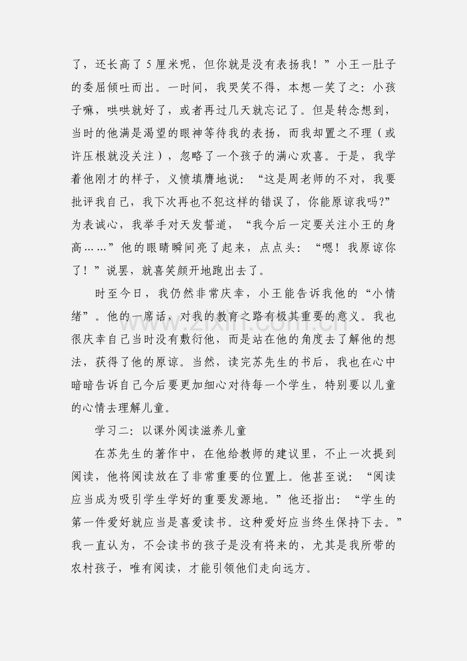 换位思考 言传身教《给教师的建议》读后感.docx_第2页