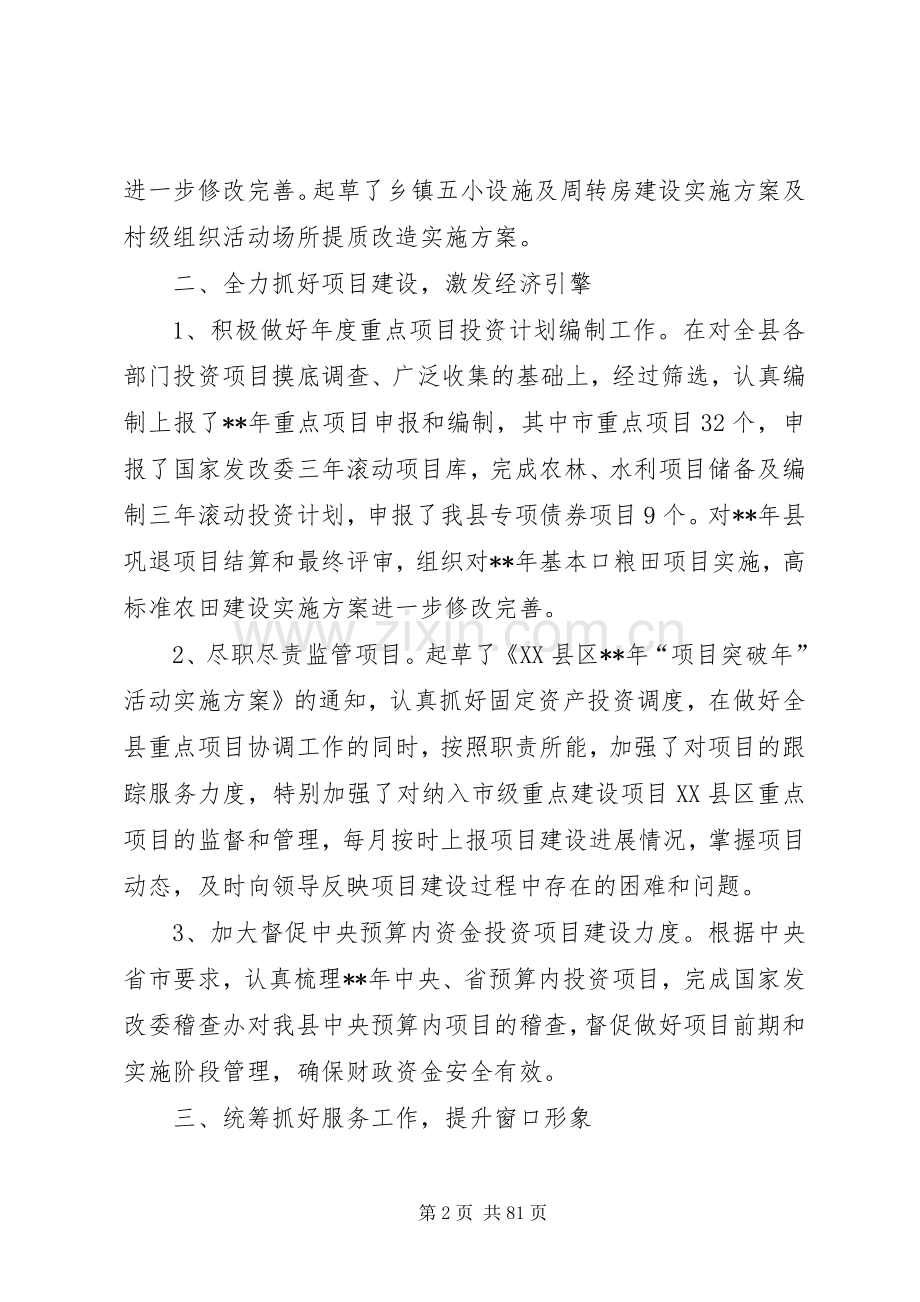 发改局一季度工作总结范例十则 .docx_第2页