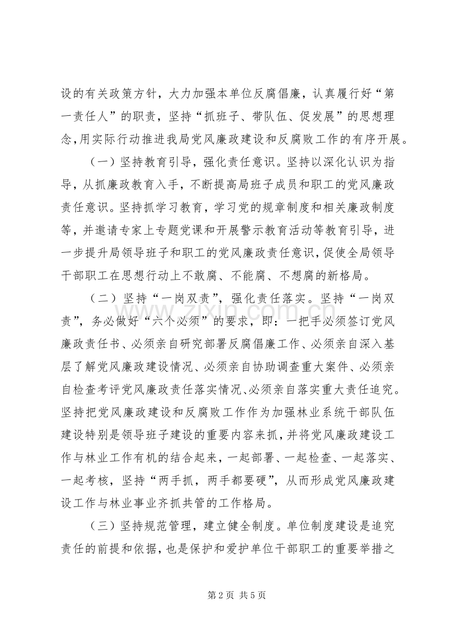 廉洁从政警示教育体会心得参考资料五.docx_第2页