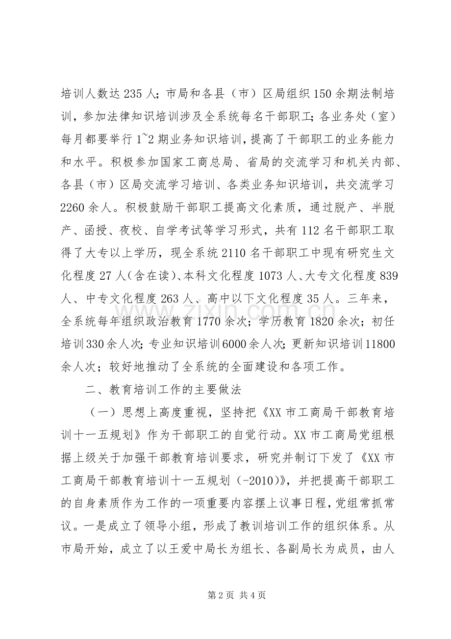 十一五期间干部培训工作总结范文 .docx_第2页