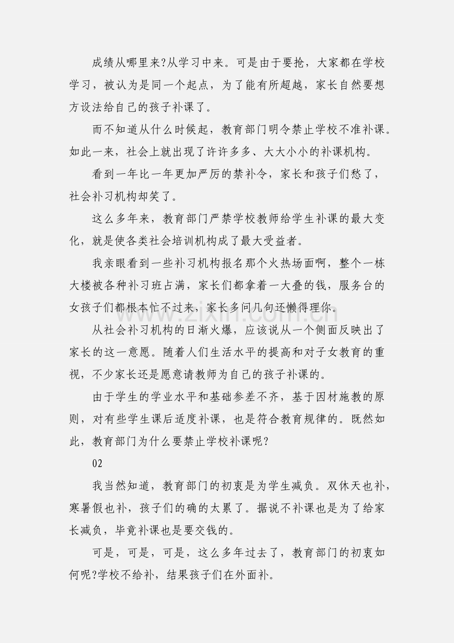 一位农民读《一线教师炮轰教育部：年年严禁教师补课别再自欺欺人了!》有感.docx_第2页