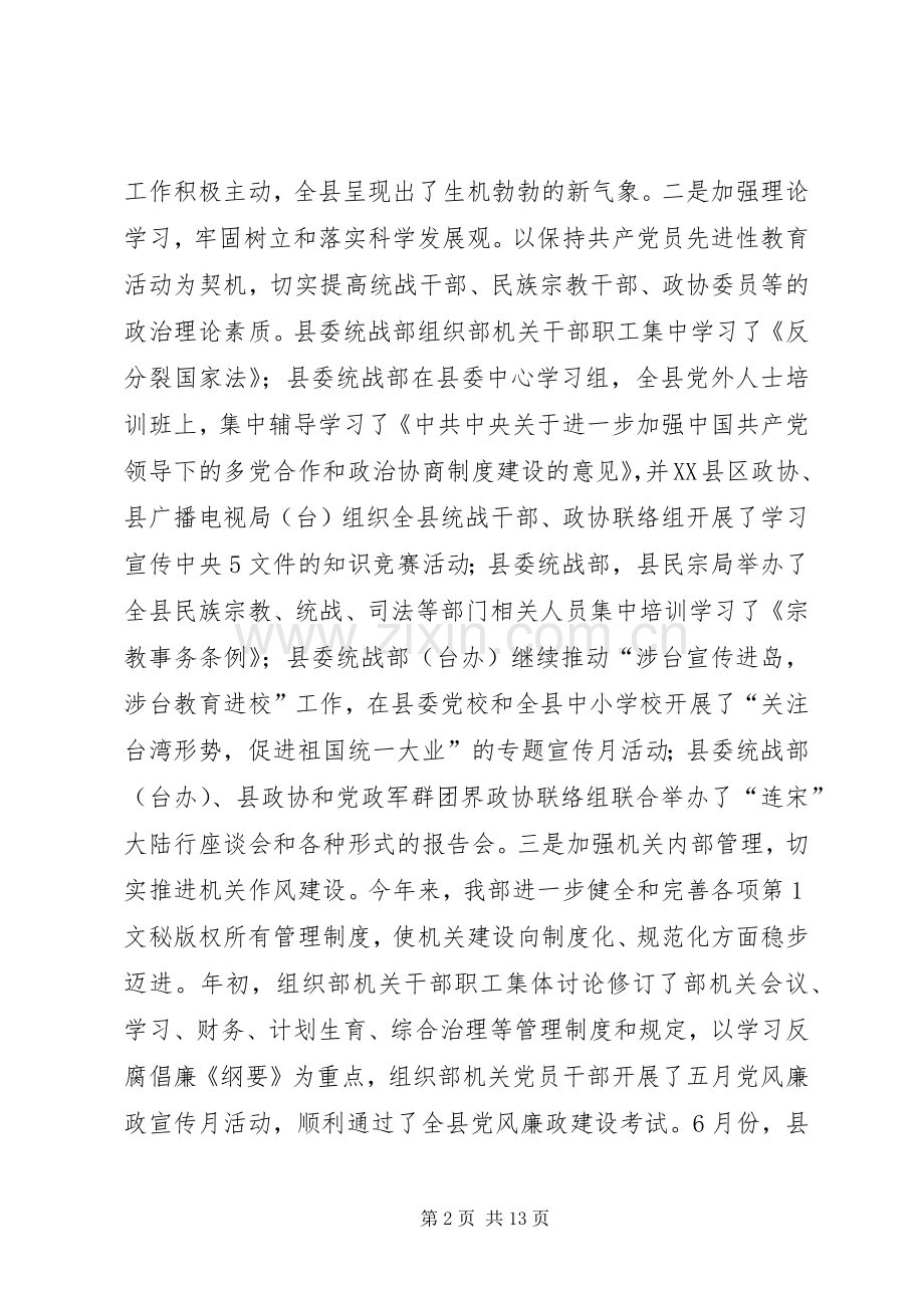 县统战工作年终总结 .docx_第2页