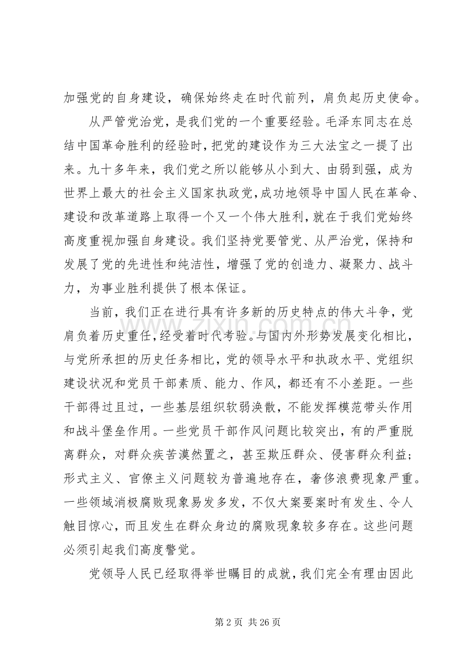 XX年从严治党心得体会汇总【共6篇】 .docx_第2页
