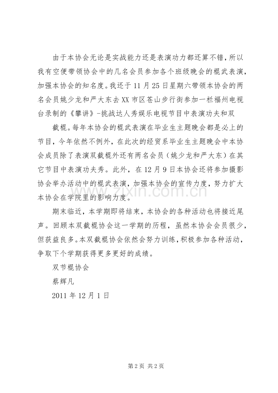双截棍协会总结报告 .docx_第2页
