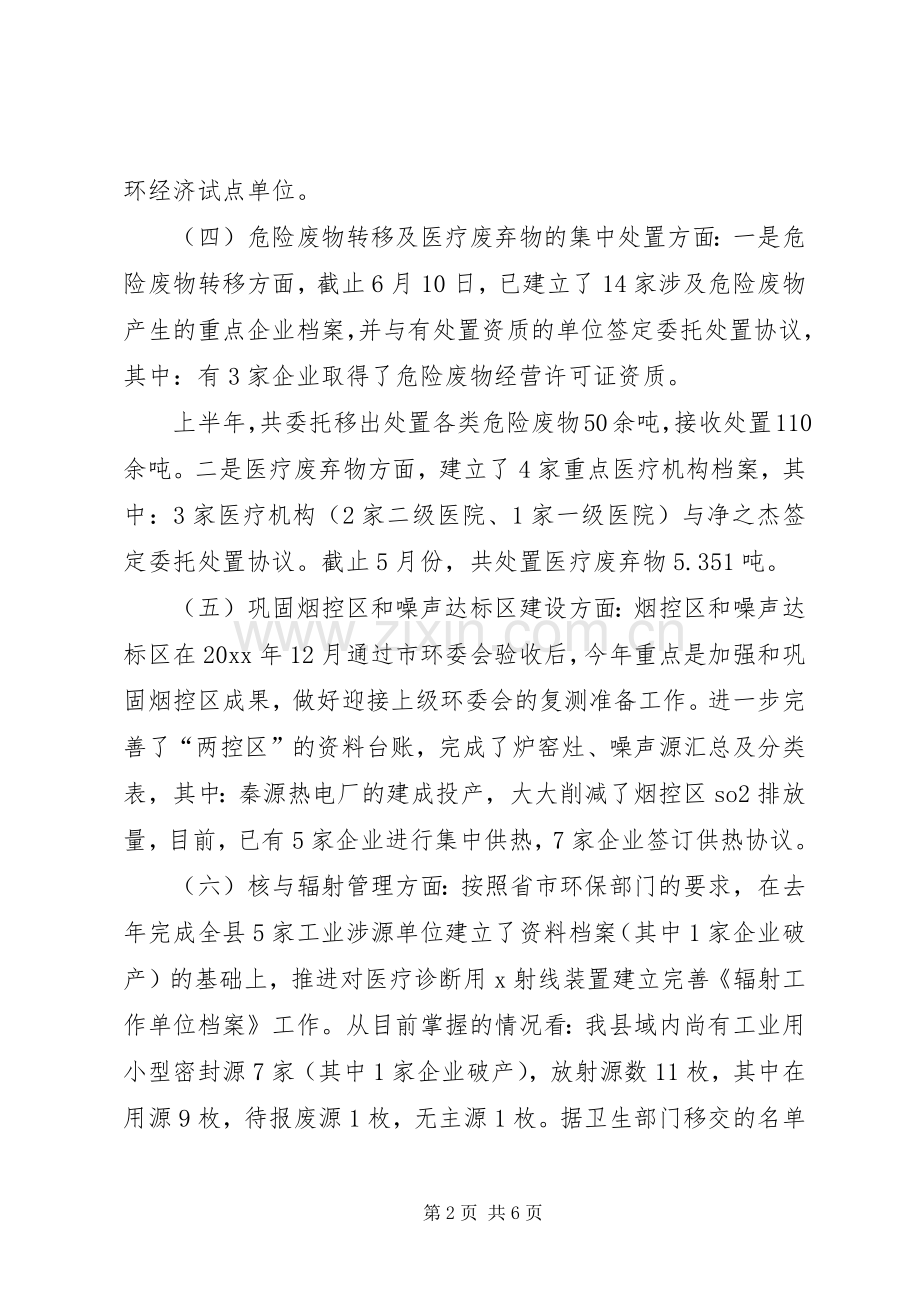 上半年环保局管理科工作总结 .docx_第2页