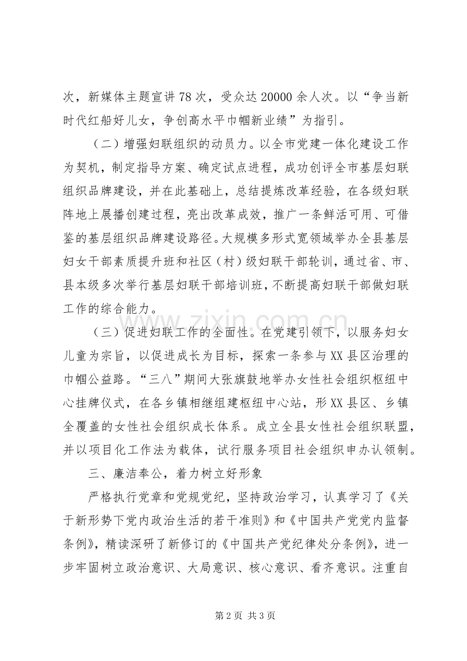 202X年妇联副主席个人工作总结.docx_第2页