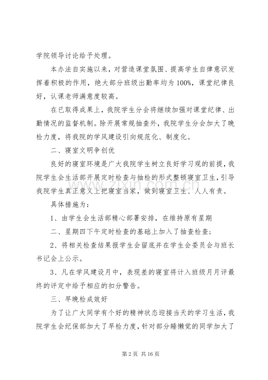 学风建设月活动总结 .docx_第2页